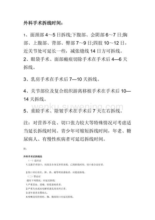 手术时间