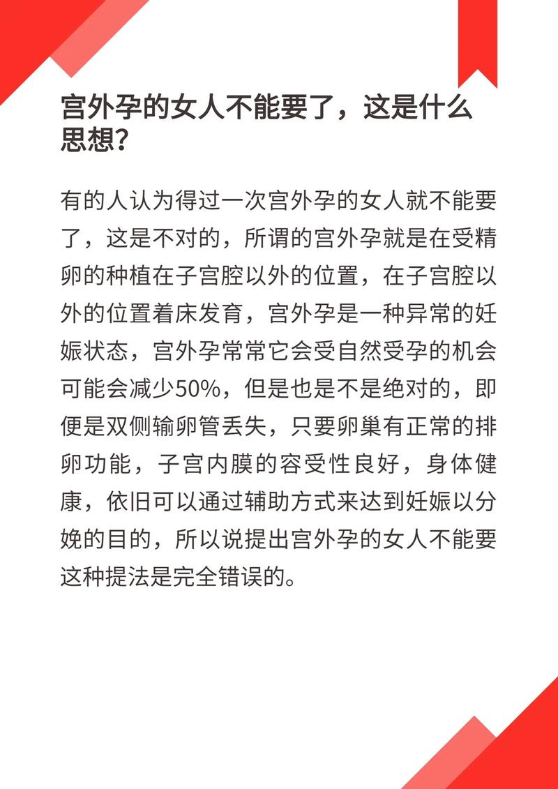 宫外孕预防