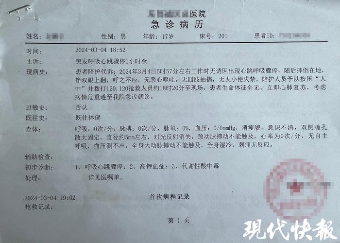 个人病历
