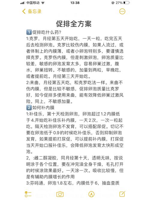 短效促排