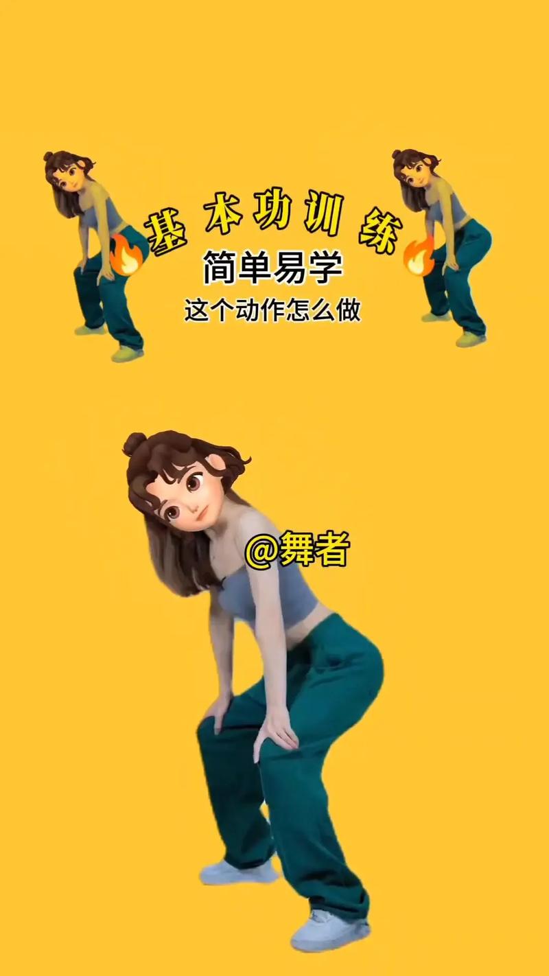 蹦迪教程