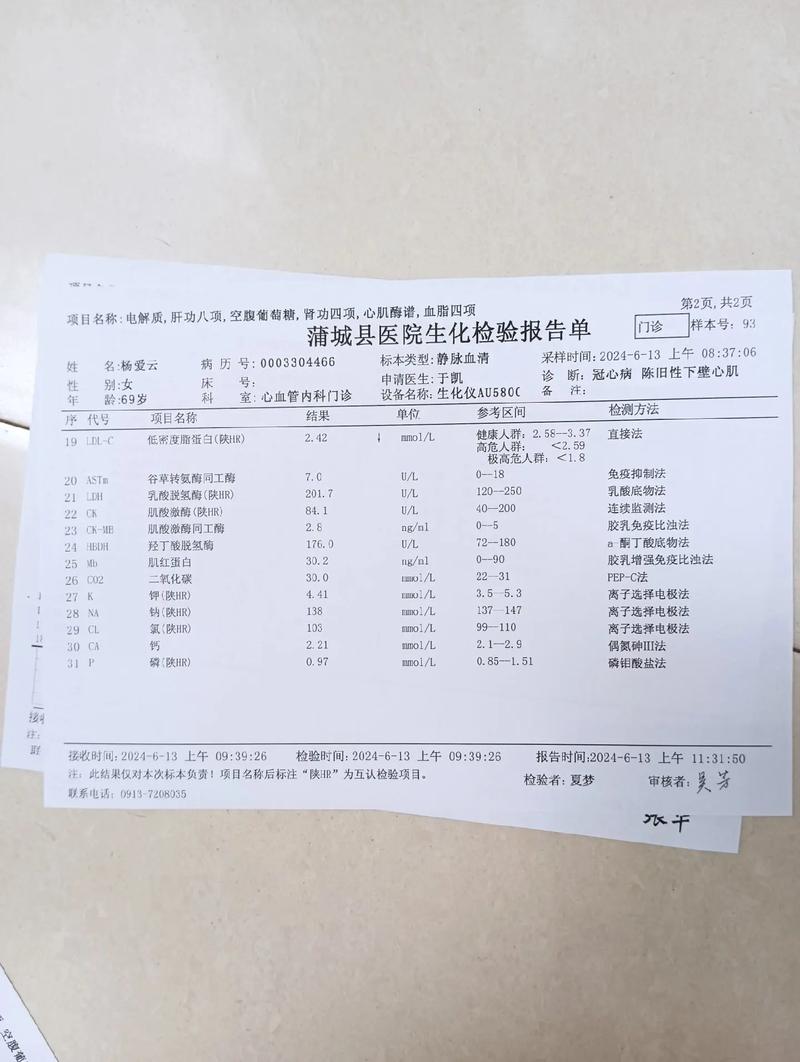  血检报告
