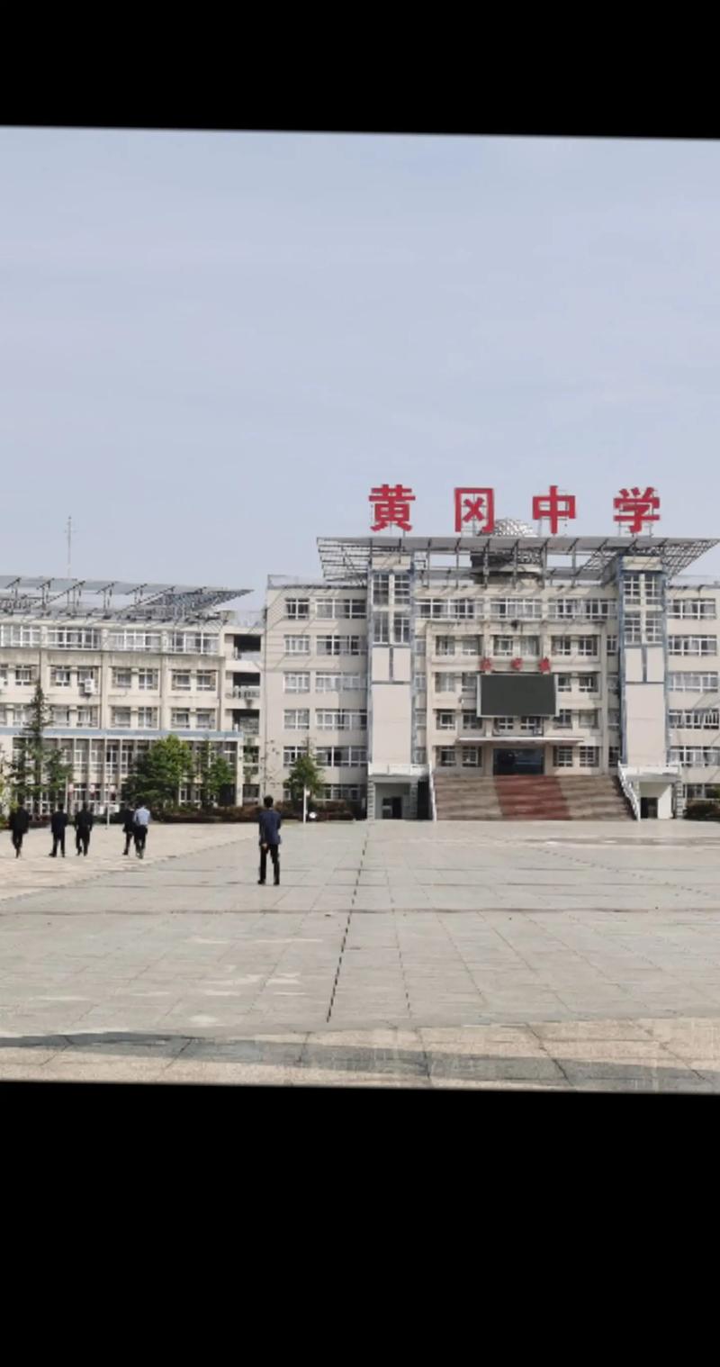  黄冈