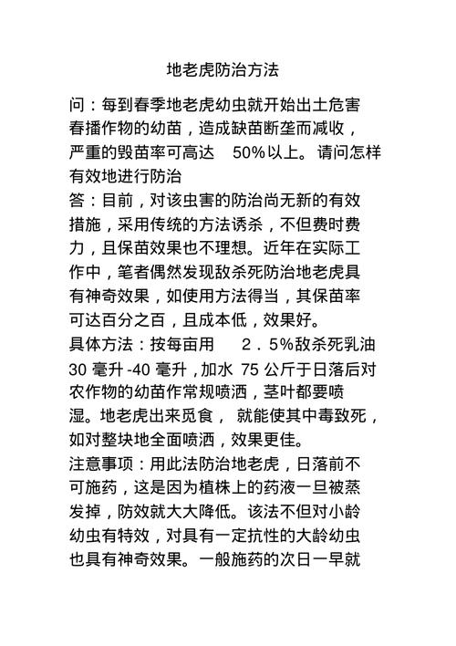 防治方法