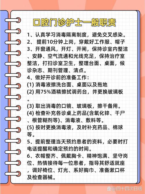  护士职责