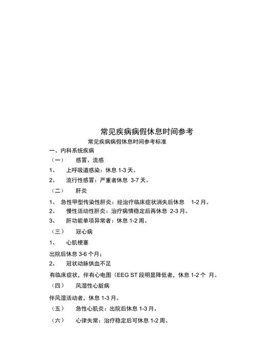 病假时间