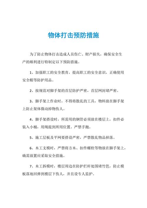  打击措施
