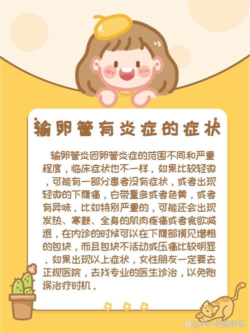  输卵管疾病