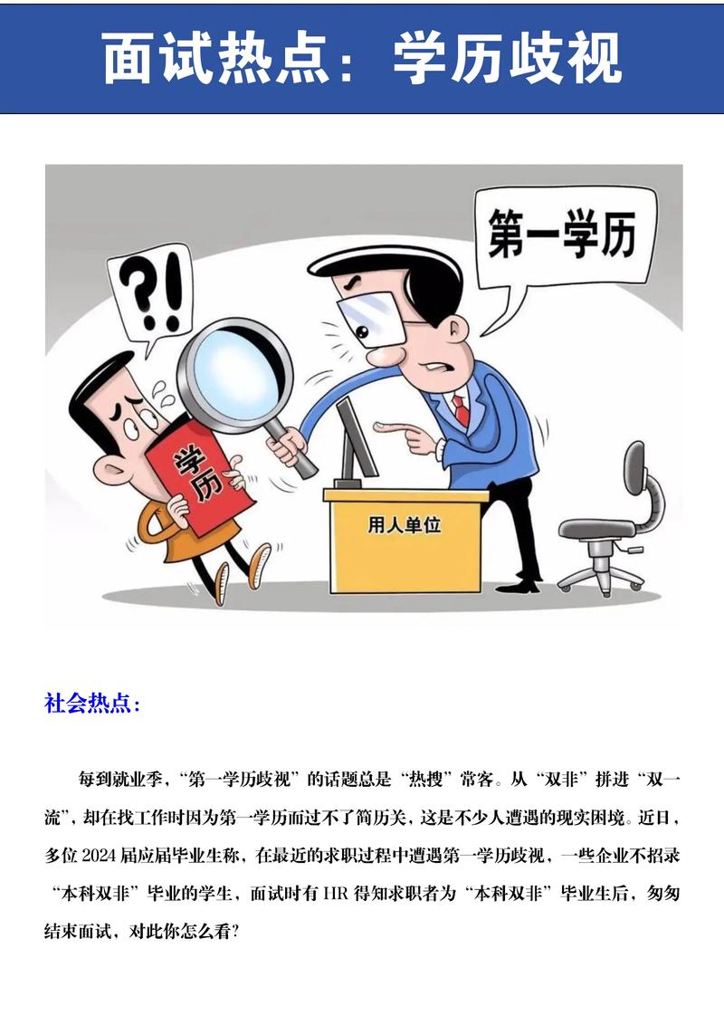歧视