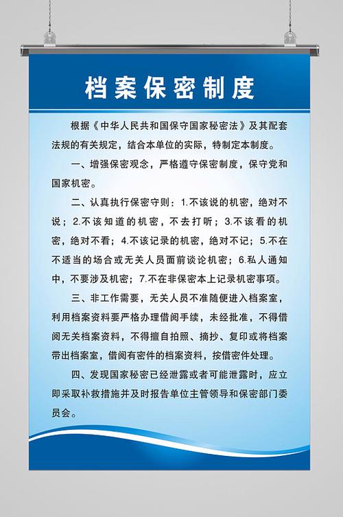 保密制度