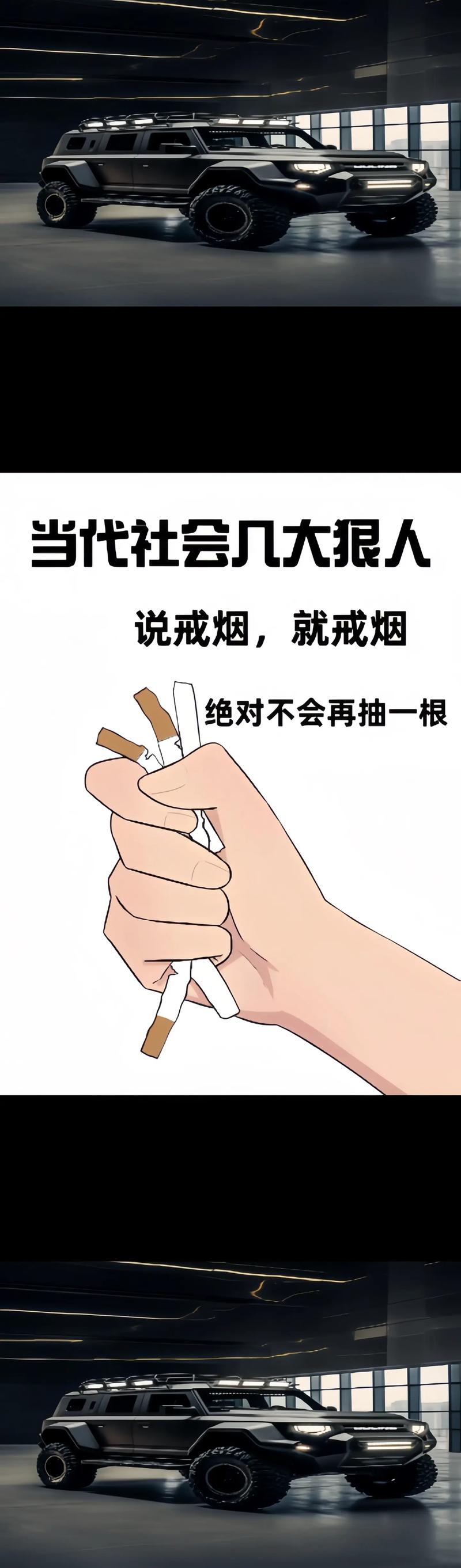 戒烟