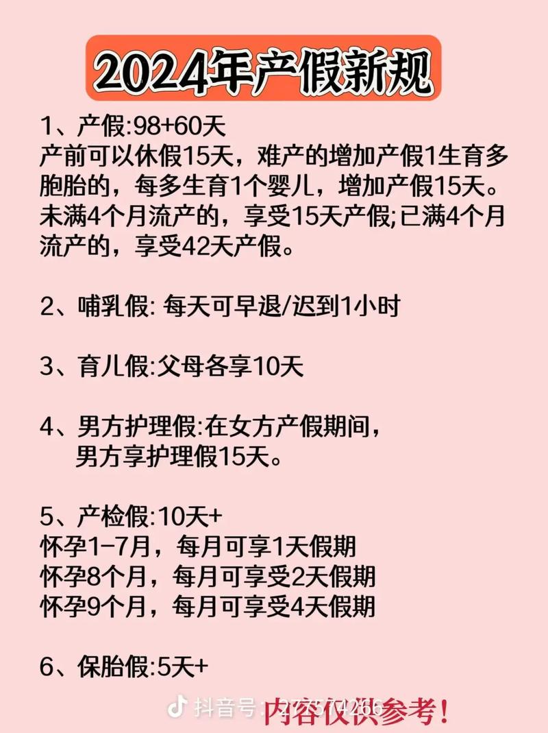  生育假