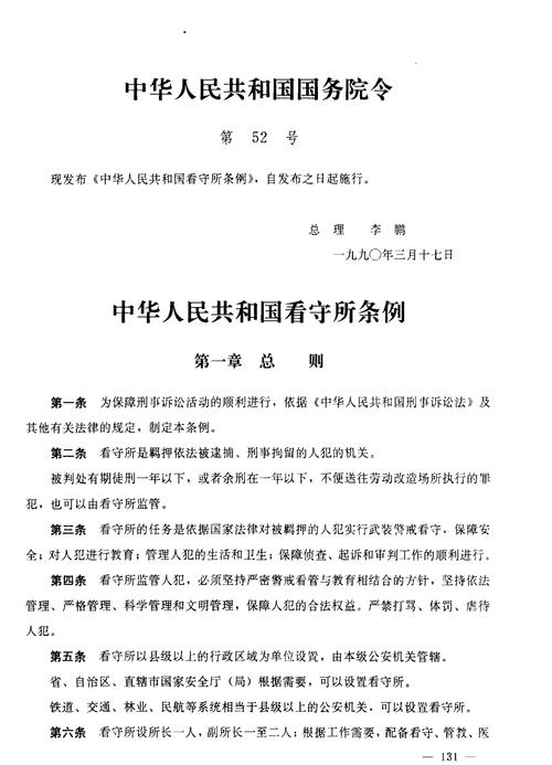 法律条例