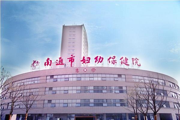 南通试管婴儿医院