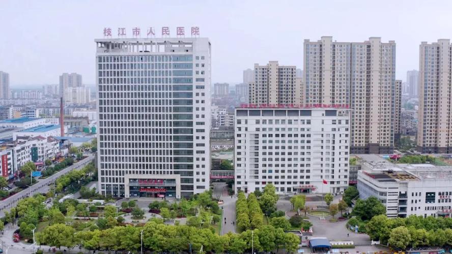 枝江医院