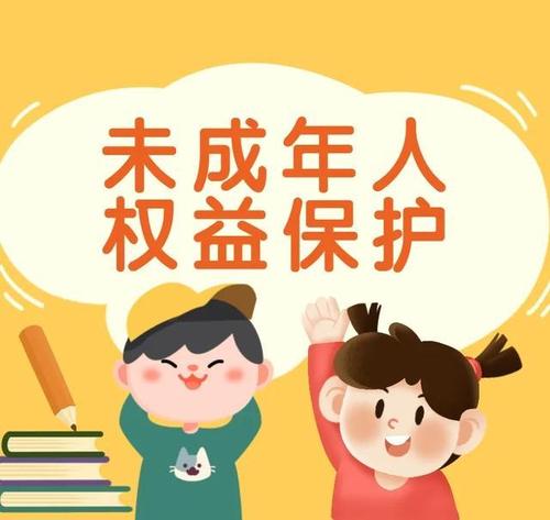 儿童权益