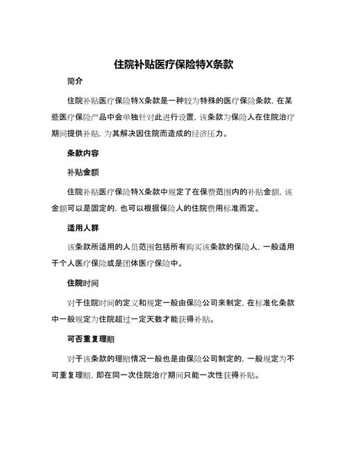 医疗补贴