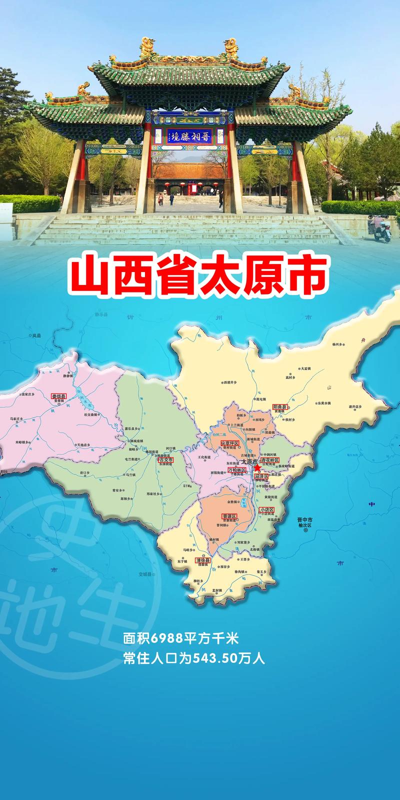 太原市