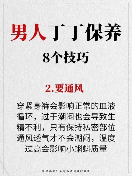 男性注意事项
