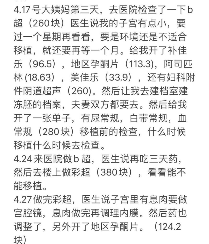 试管婴儿经验