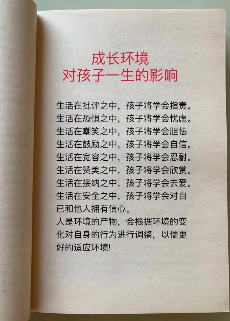 孩子成长影响