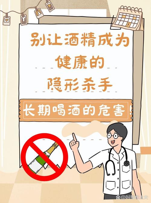 酒精影响