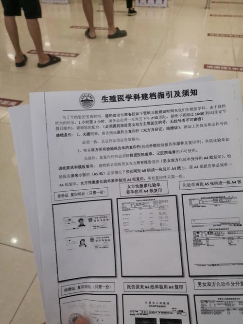试管婴儿建卡