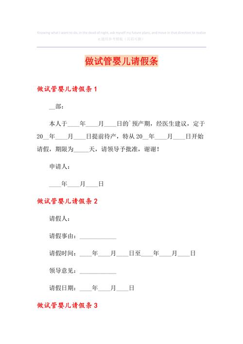 试管婴儿请假条