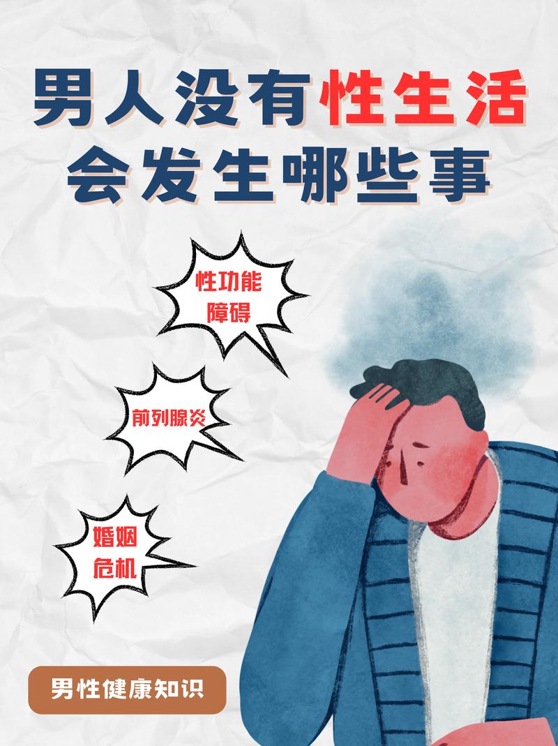  男性健康