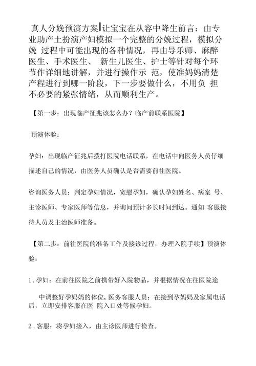 分娩方案