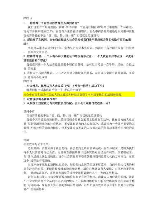 责任大小