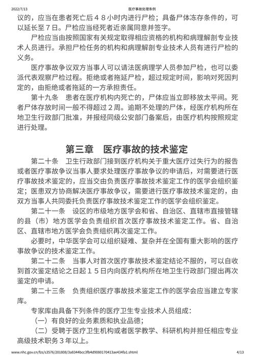 医疗事故
描述: 本文围绕江苏省试管婴儿法律纠纷展开，分析了抚养权、伦理、医疗事故等常见纠纷类型及案例，探讨纠纷产生原因，如法律不完善、伦理差异等，并给出完善法规、加强教育、规范管理等应对建议 。