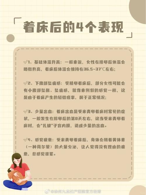 胚胎着床时间