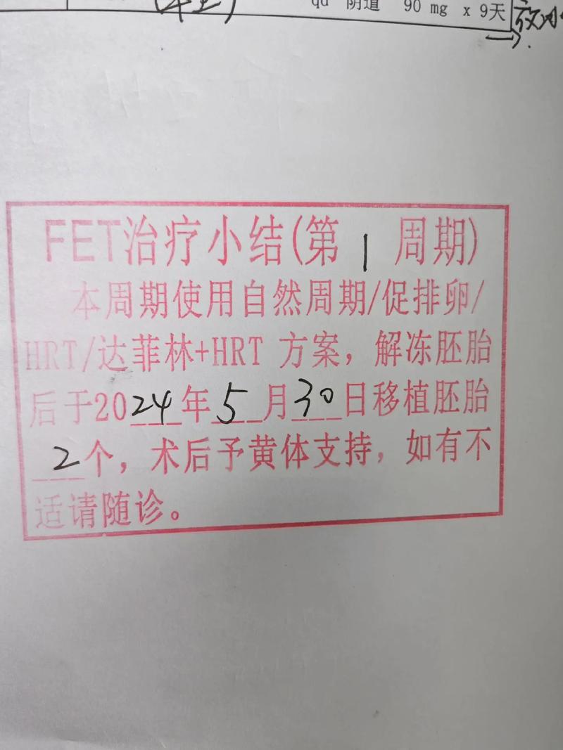 未着床