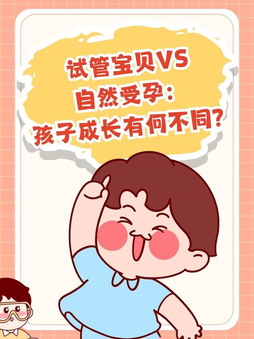试管婴儿宝宝成长