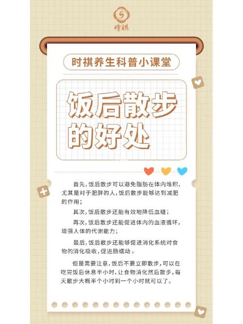  散步好处