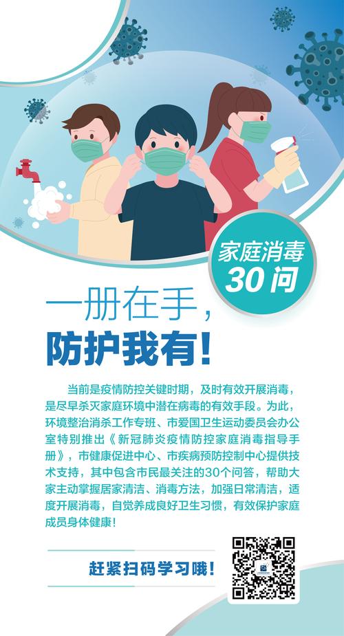 家庭消毒