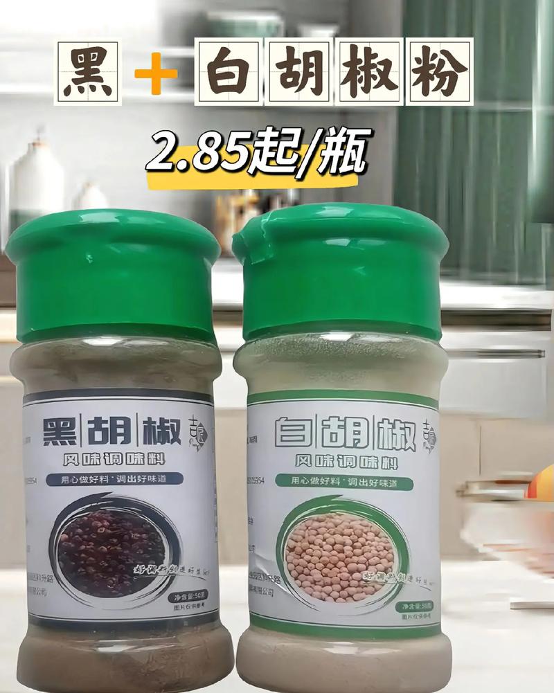 胡椒粉