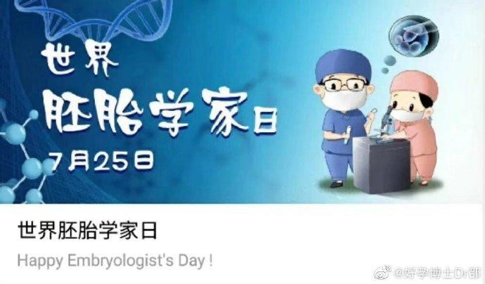  胚胎学家