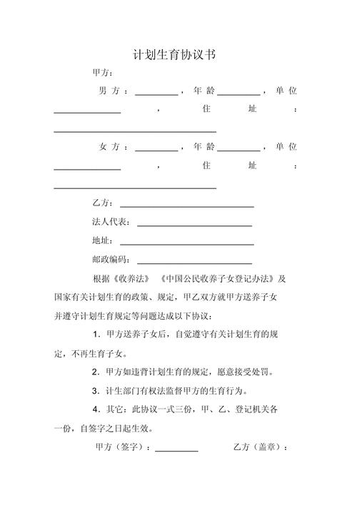 生育协议