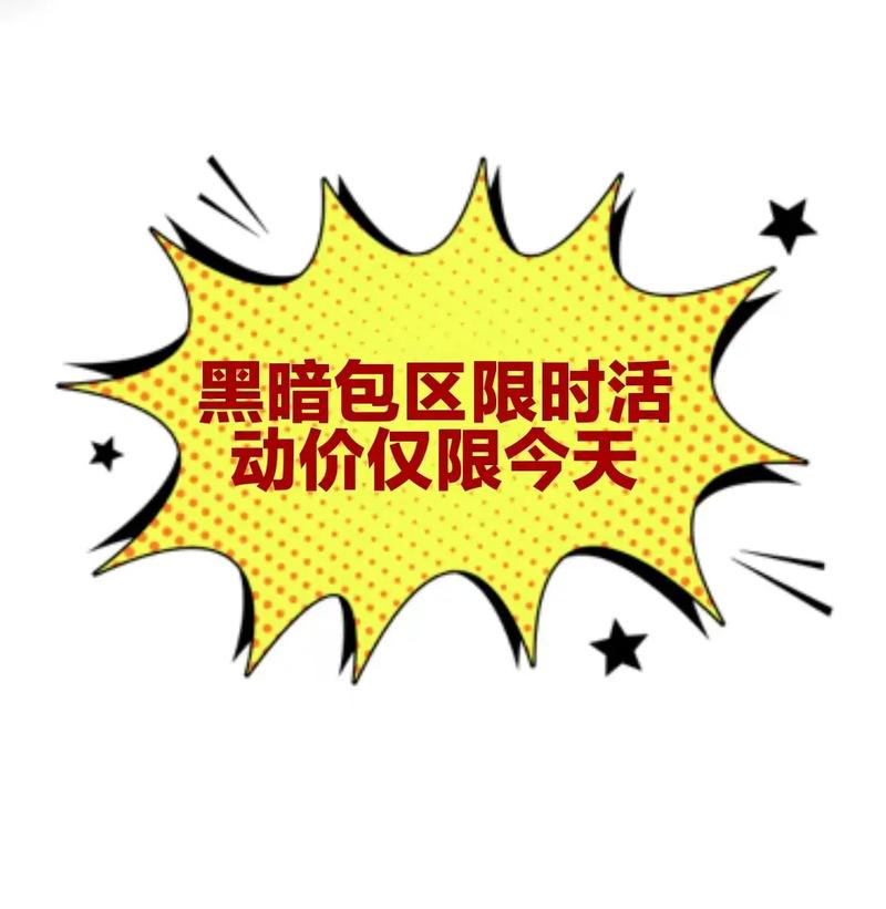  限时活动
