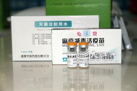  麻疹疫苗