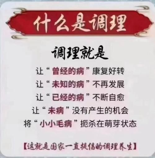 调理
