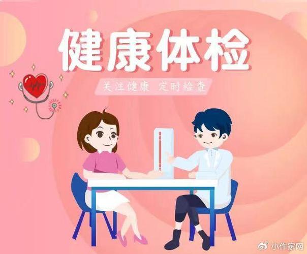 健康检查