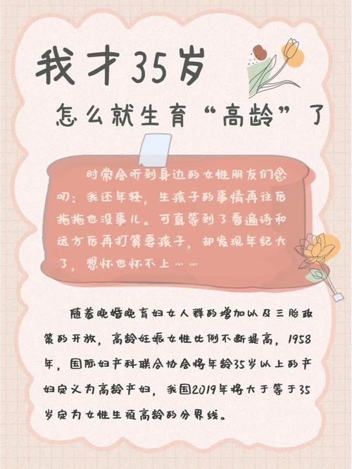 35 岁生育