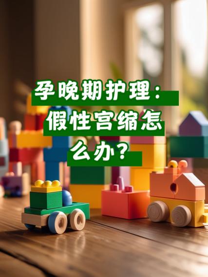  孕晚期护理