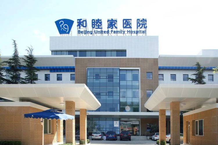 和睦家