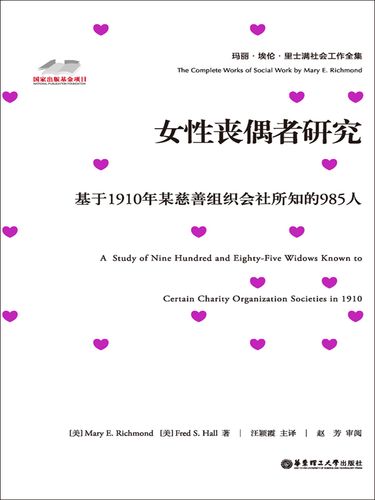 丧偶者