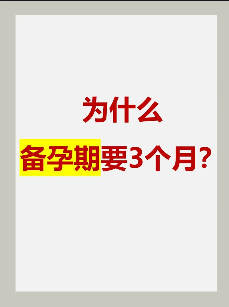 年底备孕