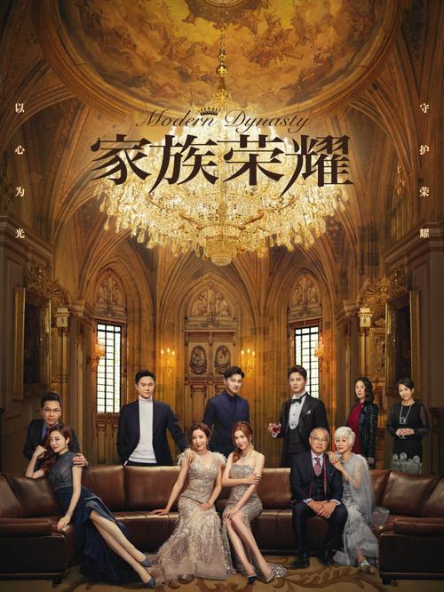 豪门家族